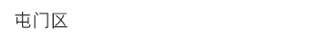  �� �� �� 