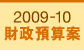 2009-10�]�F�w���
