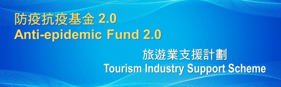 Tourism Industry Additional Support Scheme