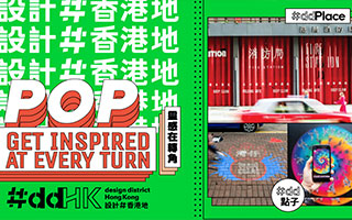 Design District Hong Kong – Wan Chai