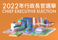 2022 Chief Executive Election