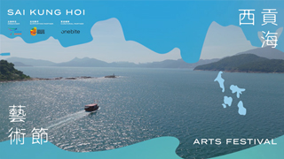 Sai Kung Hoi Arts Festival