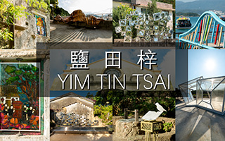Yim Tin Tsai Arts Festival