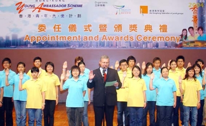 香 港 青 年 大 使 计 划 2004 委 任 仪 式 暨 颁 奖 典 礼  2