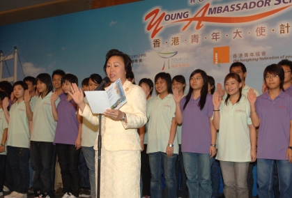 二 零 零 五 年 香 港 青 年 大 使 计 划 委 任 暨 颁 奖 典 礼  1