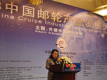 2008  中 國 郵 輪 產 業 發 展 大 會 