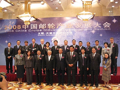 The 2008 China Cruise Industry Development Summit 2