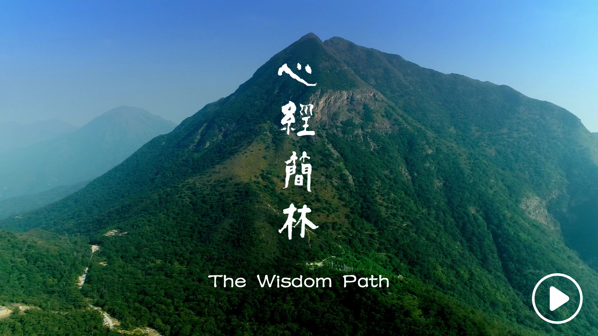 The Path of Wisdom